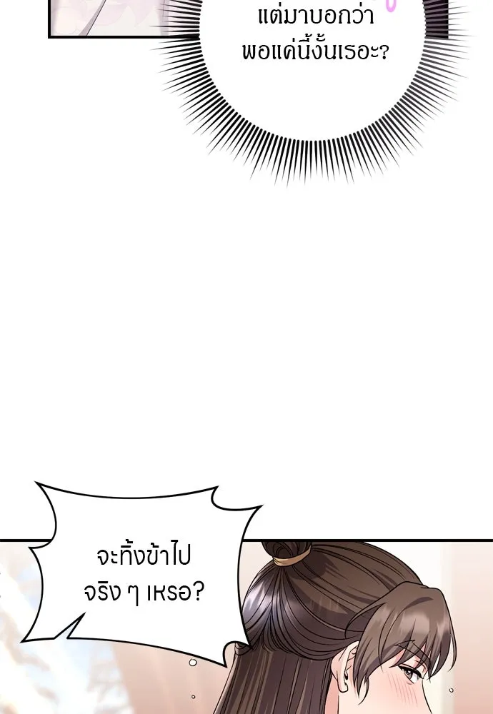 ข้าเนี่ยนะเป็นพระสนม ตอนที่ 62 จ๋อม จ๋อม จ๋อม รูปที่ 79