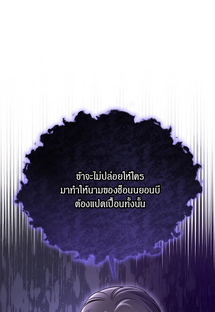 ข้าเนี่ยนะเป็นพระสนม ตอนที่ 35 วันเกิดของแกทับอึง รูปที่ 106