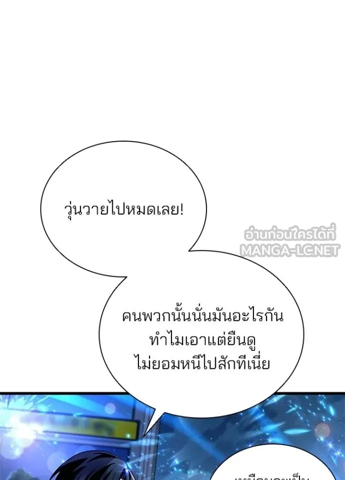 Villain to kill ตอนที่ 178 รูปที่ 84