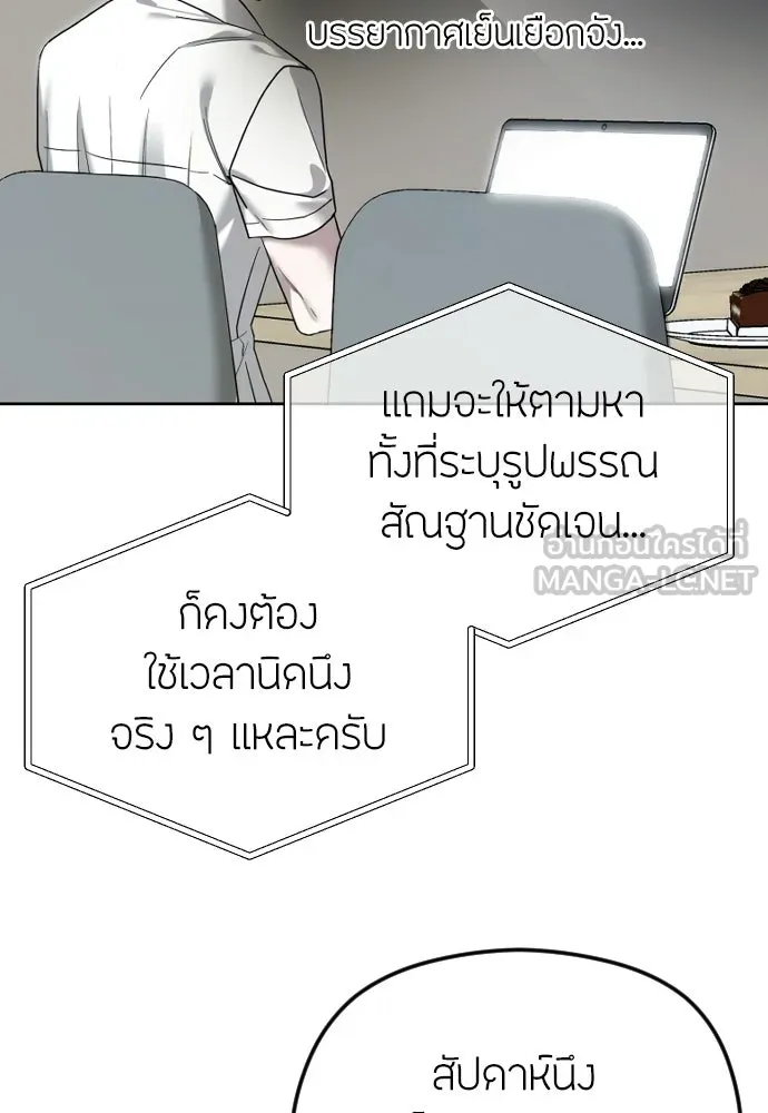 วิธีหนีตายจากนิยายโรคจิต ตอนที่ 102 รูปที่ 3