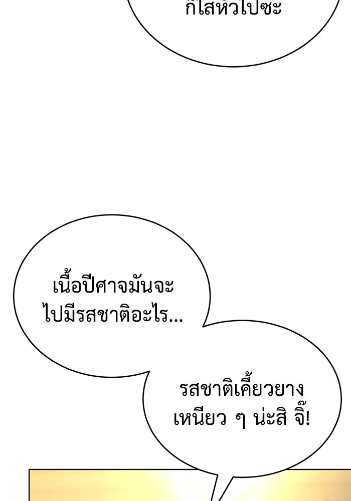 การกลับมาของทรราชวันสิ้นโลก ตอนที่ 28 รูปที่ 19