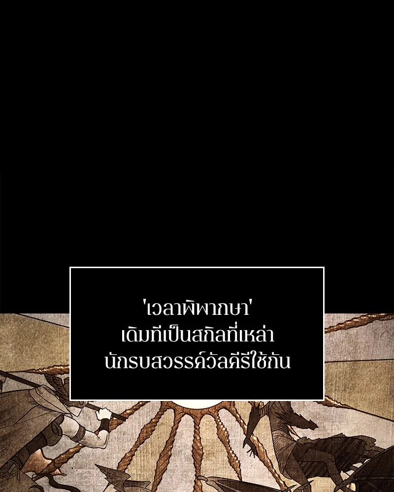 Omniscient Reader อ่านชะตาวันสิ้นโลก ตอนที่ 21 สิ่งที่ไม่สามารถเปลี่ยนแปลงได้ รูปที่ 35