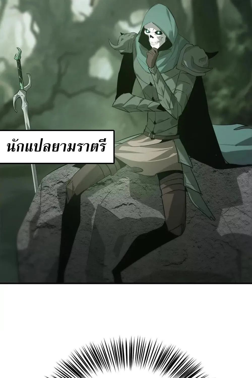 Unparalleled in the Online Gaming World ยอดคน ณ โลกออนไลน_ ตอนที่ ตอนที่ 25 รูปที่ 103