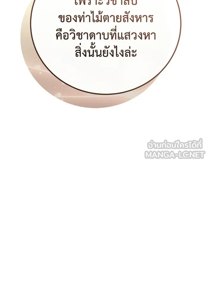 ยอดนักดาบผู้โอบอุ้มดารา ตอนที่ 110 รูปที่ 111