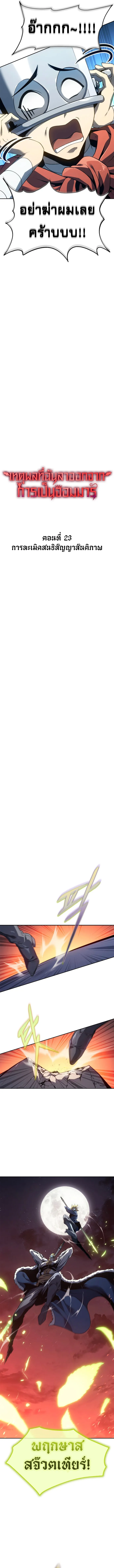 The Reason Why I Quit Demon King ตอนที่ ตอนที่ 23 รูปที่ 3
