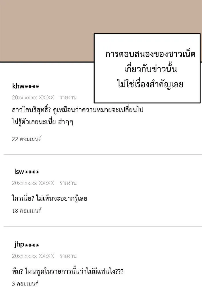 ช่วยเปลี่ยนฉันที ตอนที่ 85. เอเดน 5 รูปที่ 160
