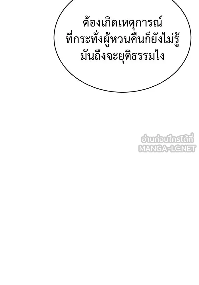 การกลับมาของทรราชวันสิ้นโลก ตอนที่ 34 รูปที่ 81