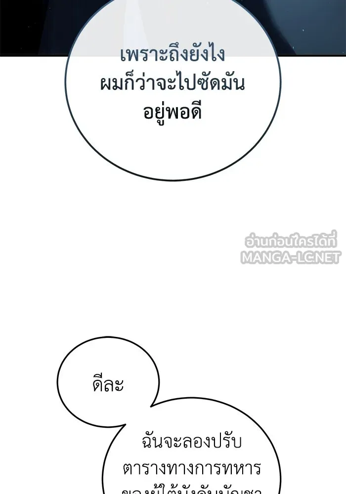 ยอดนักดาบผู้โอบอุ้มดารา ตอนที่ 88 รูปที่ 144