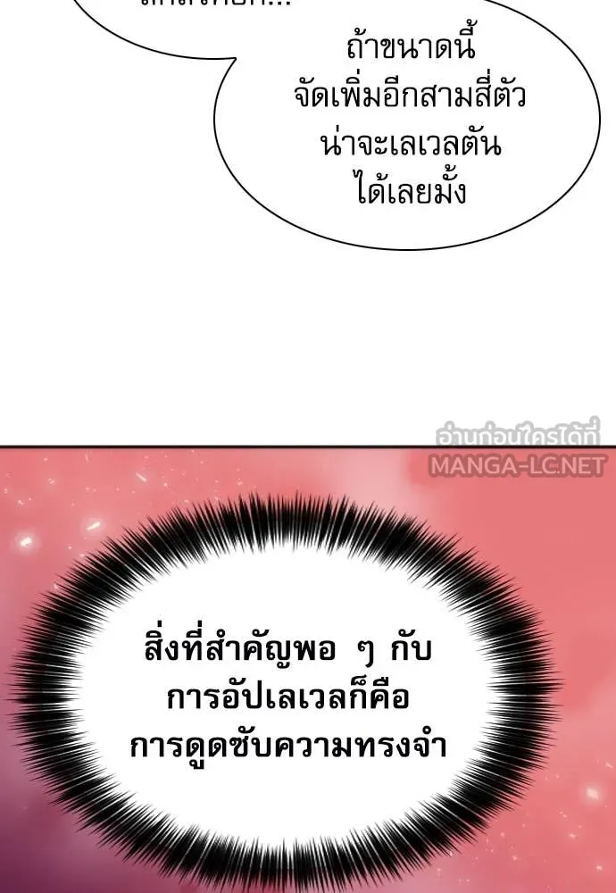 ดรูอิดแห่งสถานีโซล ตอนที่ 190 รูปที่ 4