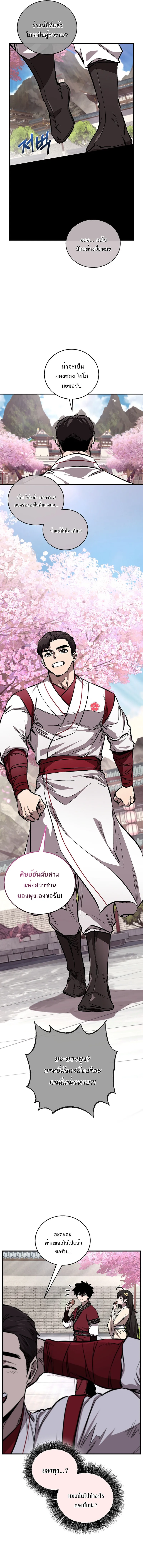 Childhood Friend of the Zenith สหายว_ยเยาว_ของข_าแข_งแกร_งท_ส_ดในใต_หล_า ตอนที่ ตอนที่ 63 รูปที่ 3