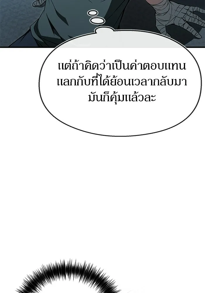 ผู้ย้อนเวลาผู้สร้างทุกสิ่ง ตอนที่ 3 รูปที่ 83