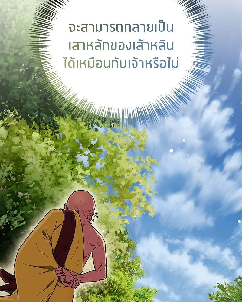สุดยอดเทรนเนอร์แห่งยุทธภพ ตอนที่ 62 วิชาตัวเบา (เคลื่อนที่ด้วยความ รูปที่ 56