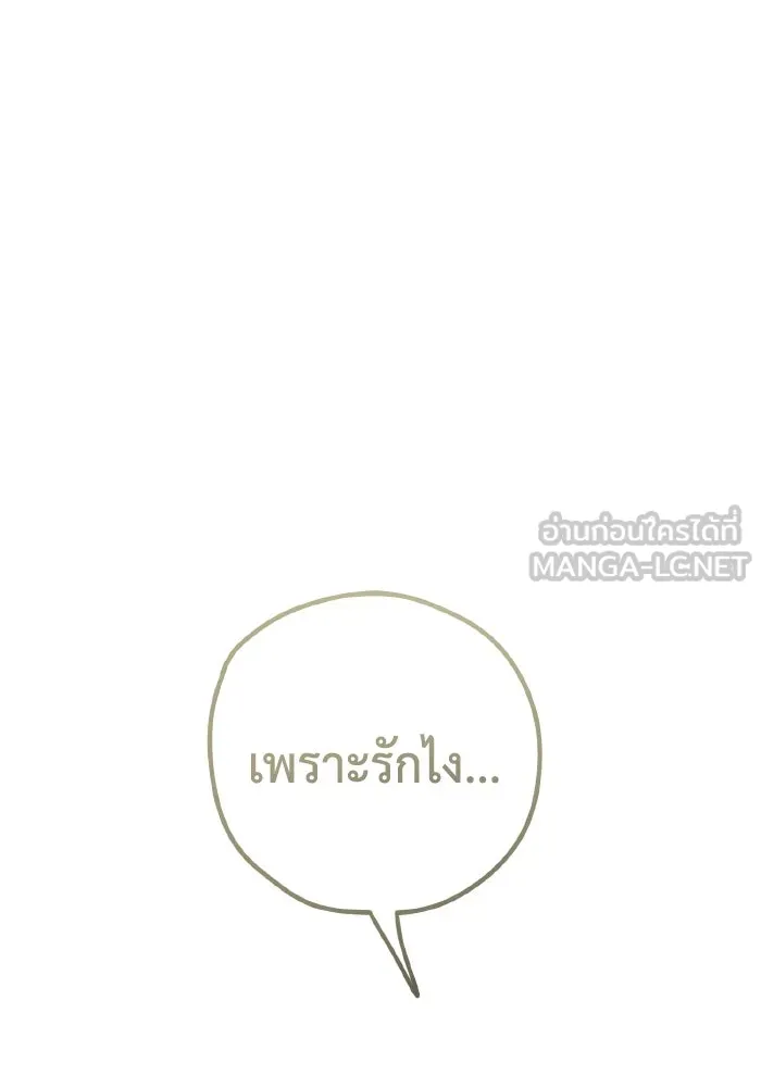 รักนี้ไม่มีรีไซเคิล ตอนที่ 72 รูปที่ 120