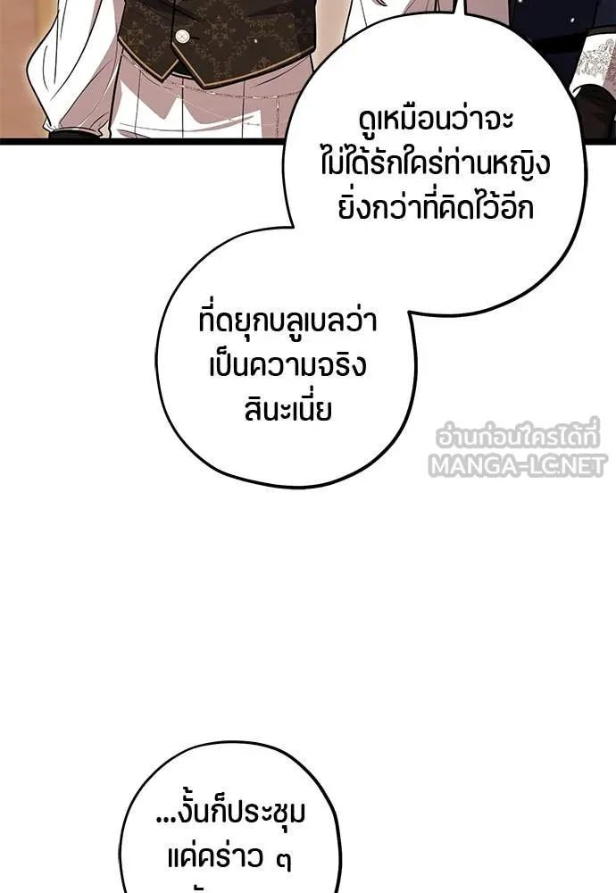 ป๊ะป๋าขา หนูลาแล้ว ตอนที่ 30 รูปที่ 74