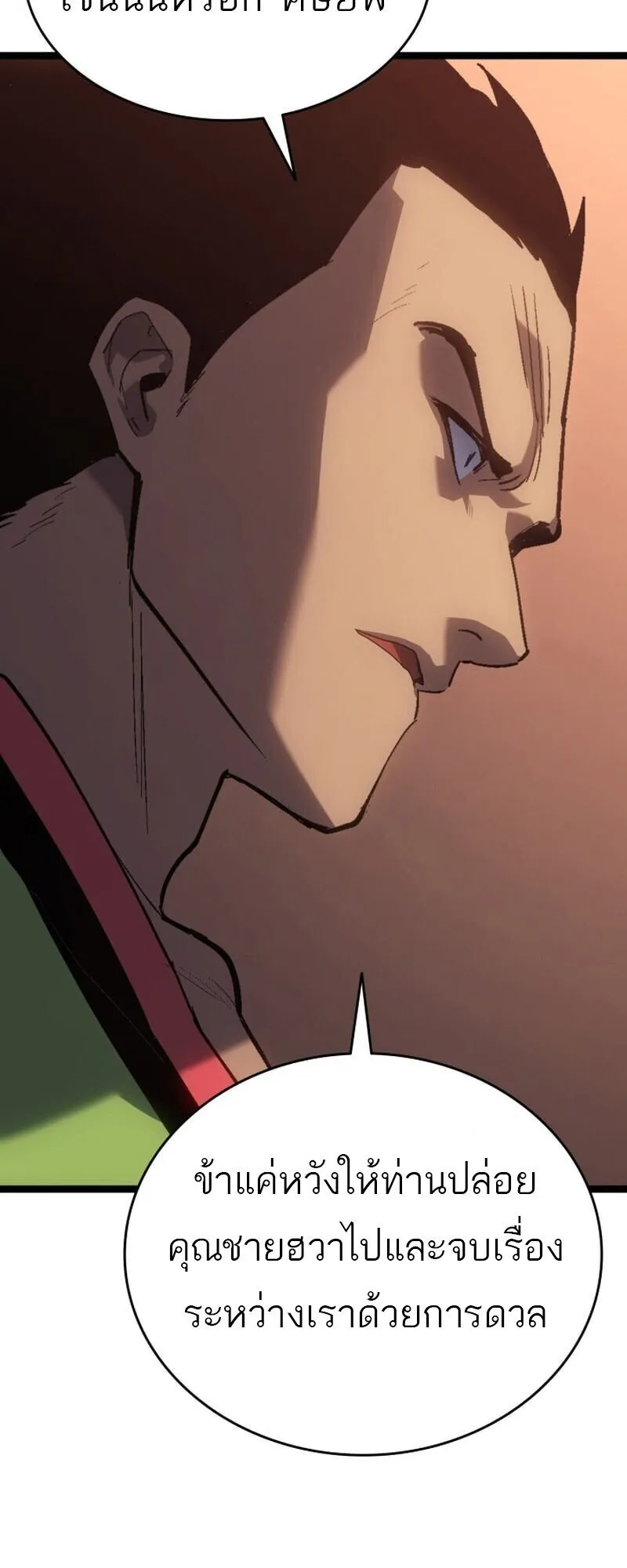 Reaper of the Drifting Moon ตอนที่ ตอนที่ 100 รูปที่ 45