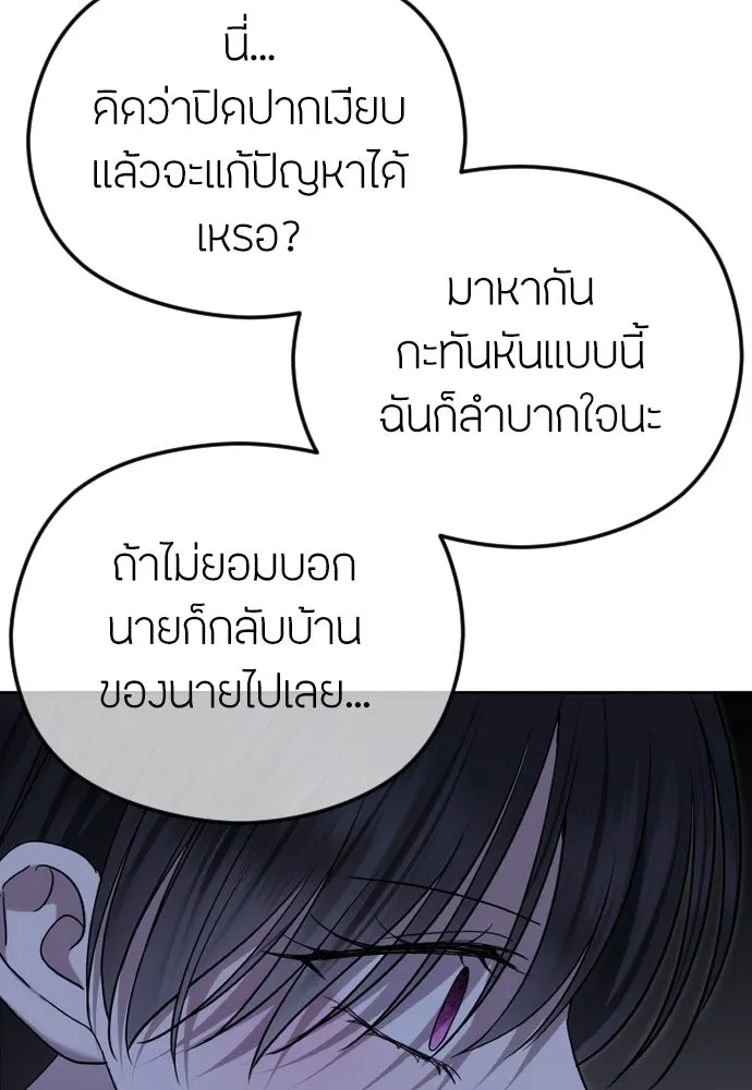 วิธีหนีตายจากนิยายโรคจิต ตอนที่ 88 รูปที่ 106