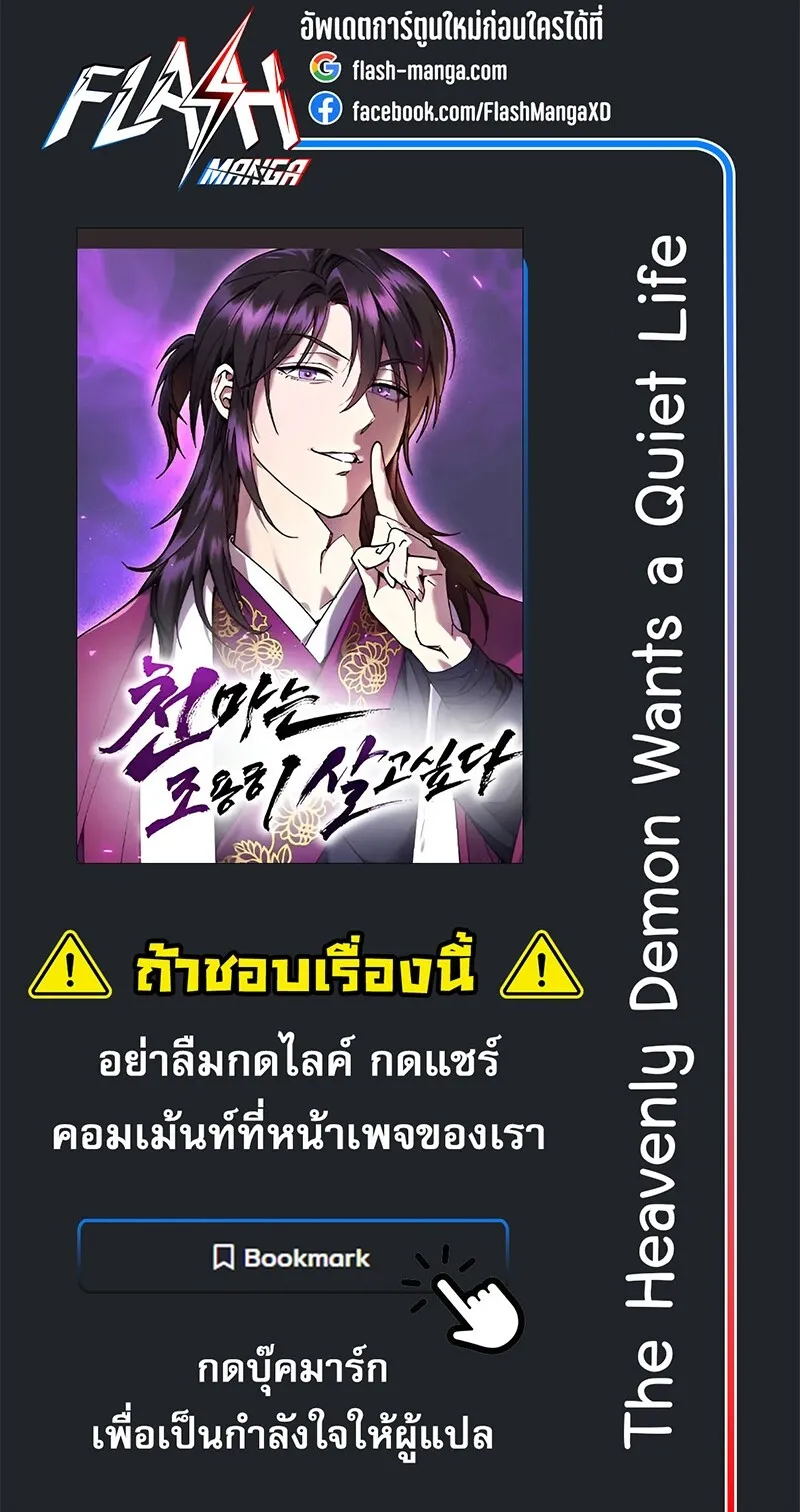 The Heavenly Demon Wants a Quiet Life มารสวรรค_ผ_แสวงหาความสงบ ตอนที่ ตอนที่ 33 รูปที่ 32