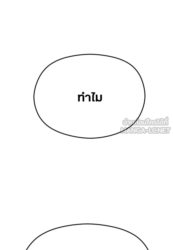 วิธีหนีตายจากนิยายโรคจิต ตอนที่ 44 รูปที่ 87