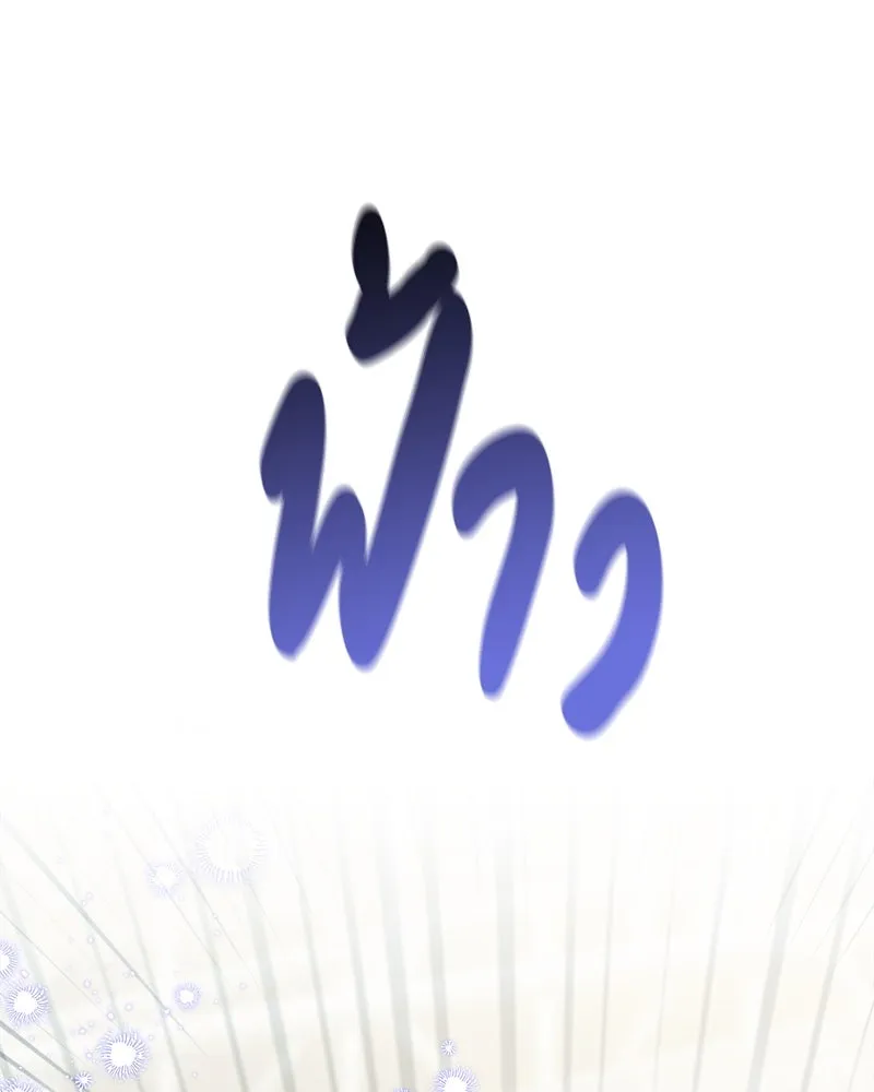 ย้อนเวลามาเป็นมักเน่ ตอนที่ 10 รูปที่ 47