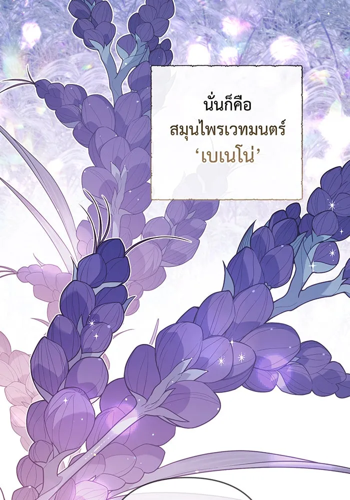 หนูน้อยทรราช ตอนที่ 108 รูปที่ 100