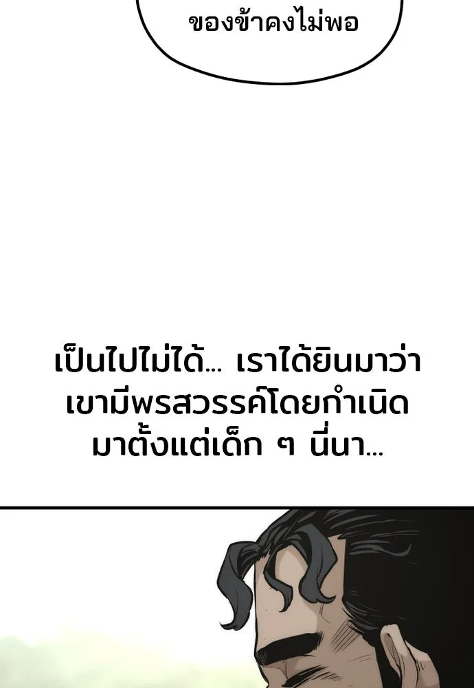 เส้นทางสู่เทพมาร ตอนที่ 113 รูปที่ 181