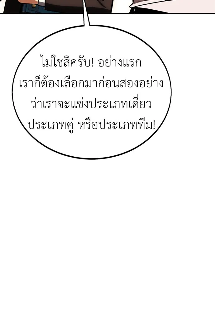 ไอ้เพลเยอร์นั่น ฉันฆ่ามันเอง ตอนที่ 40 รูปที่ 10