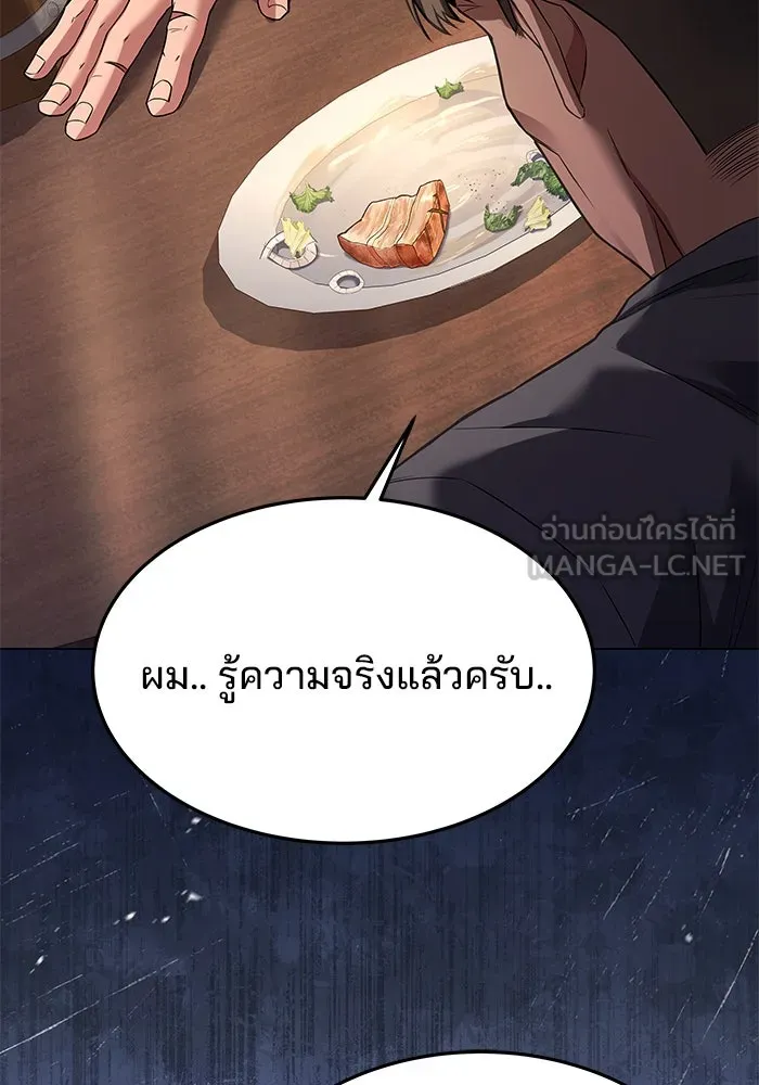 ครัวจอมเวท ตอนที่ 8 รูปที่ 108