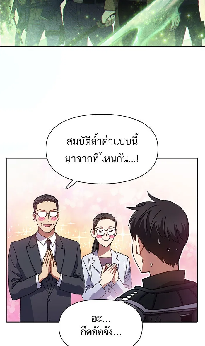 My S-Class Hunters ตอนที่ 31 ดันเจี้ยน+กังหันน้ำ รูปที่ 49