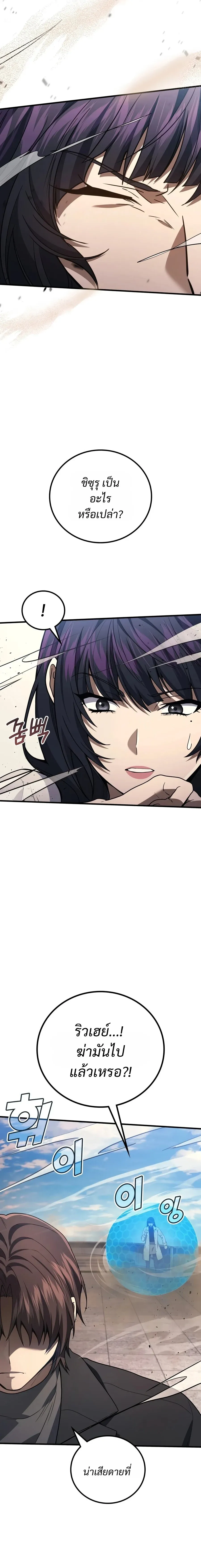 The Martial God Who Regressed Back to Level 2 ตอนที่ ตอนที่ 119 รูปที่ 4