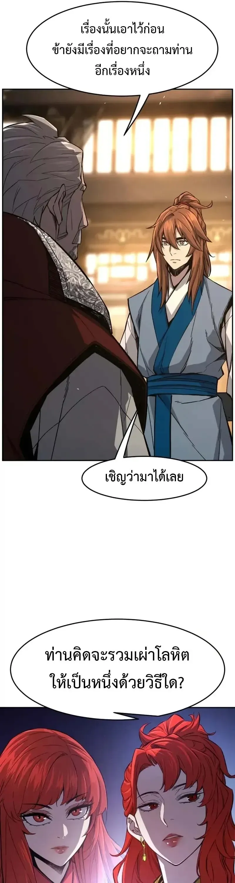 Absolute Sword Sense เซ_ยนส_มผ_สดาบ ตอนที่ ตอนที่ 153 รูปที่ 22