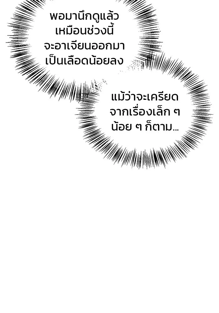 ผมไม่ได้เก่งอย่างที่คิด ตอนที่ 65 รูปที่ 56