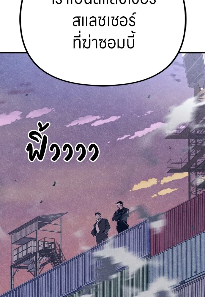 Zombie X Slasher ตอนที่ 78 รูปที่ 73