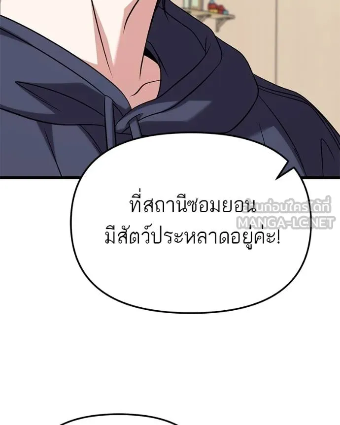 โทษที พื้นที่นี้ ตอนที่ 24 รูปที่ 27