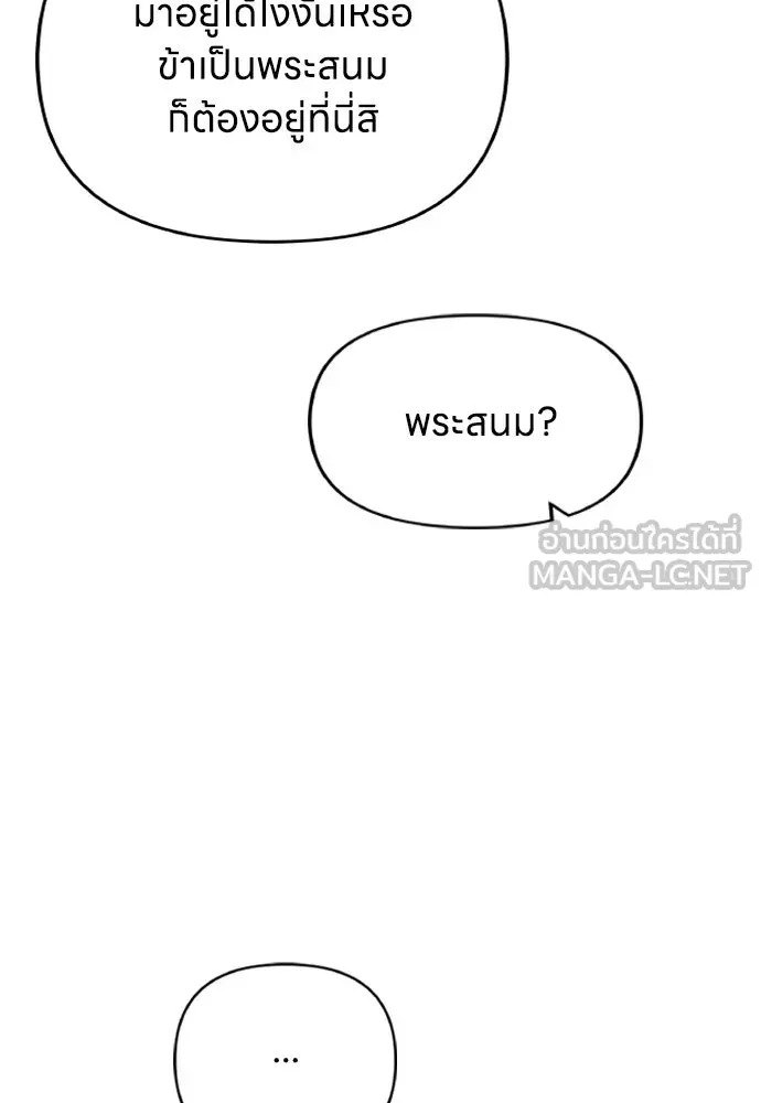 ข้าเนี่ยนะเป็นพระสนม ตอนที่ 93 ไม่รู้ว่าเป็นความฝันหรือภาพมาย รูปที่ 9