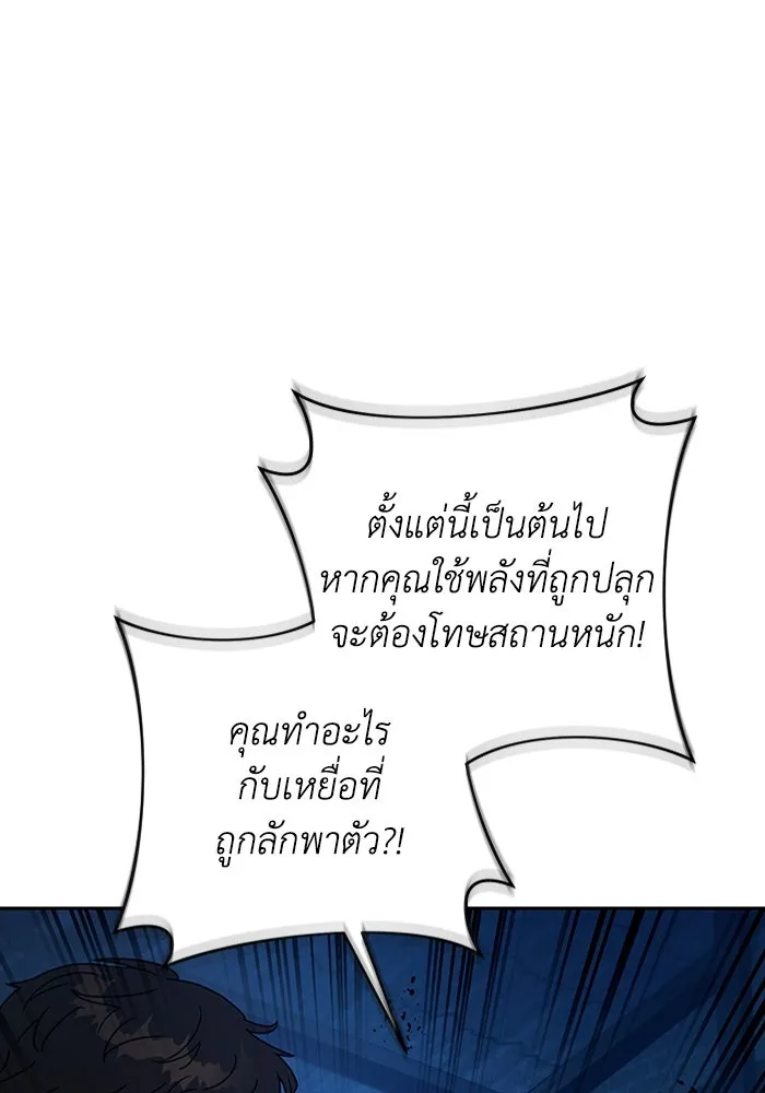 เชื่อเถอะ ฉันเป็นฮันเตอร์ห่วยแตก ตอนที่ 20 รูปที่ 107