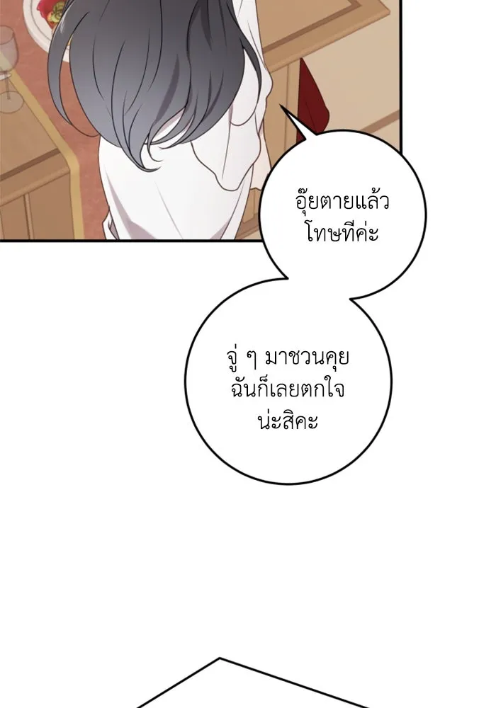 ตัวร้ายอย่างฉันขออยู่อย่างสงบ ตอนที่ 31 รูปที่ 16