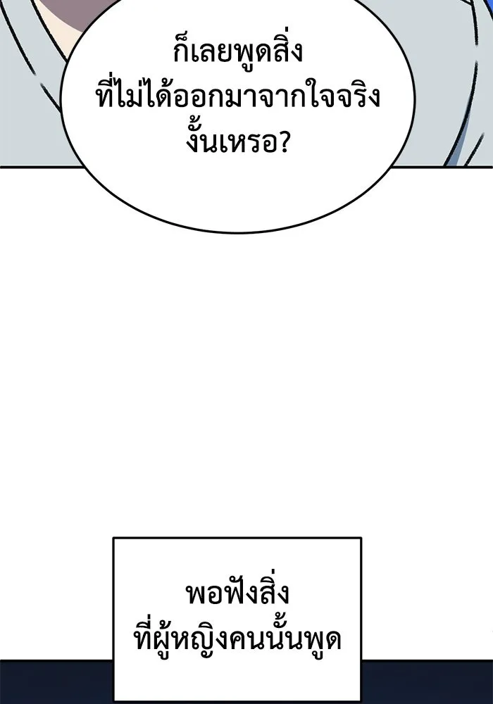 ช่วยเปลี่ยนฉันที ตอนที่ 331. ซีซัน 3 โคดกซู 3 รูปที่ 74