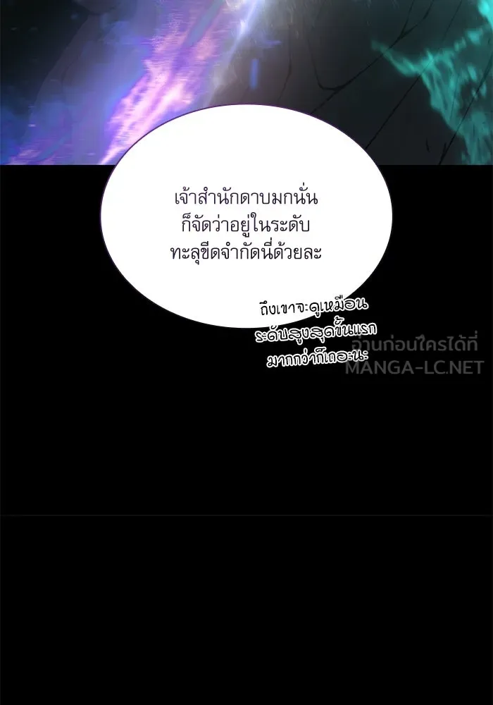 ลับลางลวง ตอนที่ 55 การคัดเลือกสมาชิก รูปที่ 27