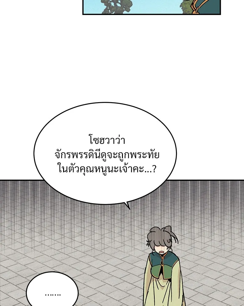 ข้าต้องไม่ใช่พระชายา ตอนที่ 16 รูปที่ 50