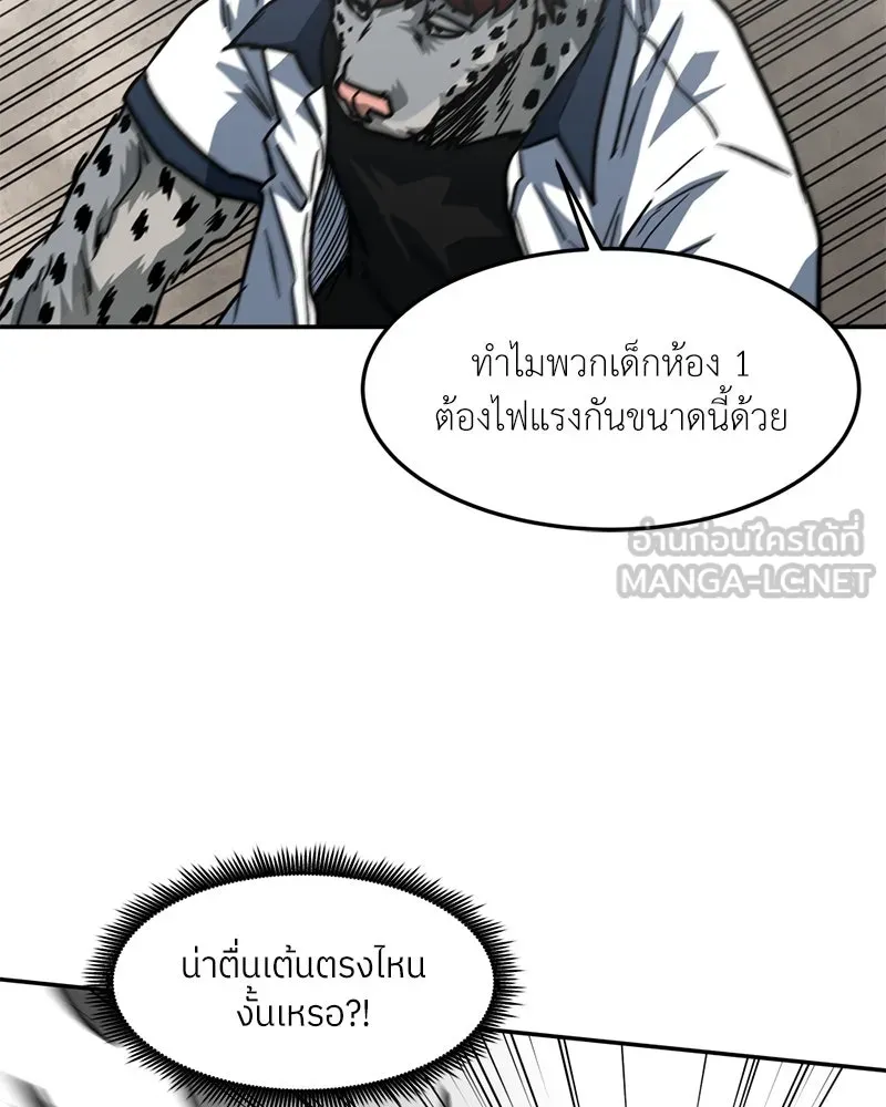 โรงเรียนสัตว์กินเนื้อ ตอนที่ 82 รูปที่ 75