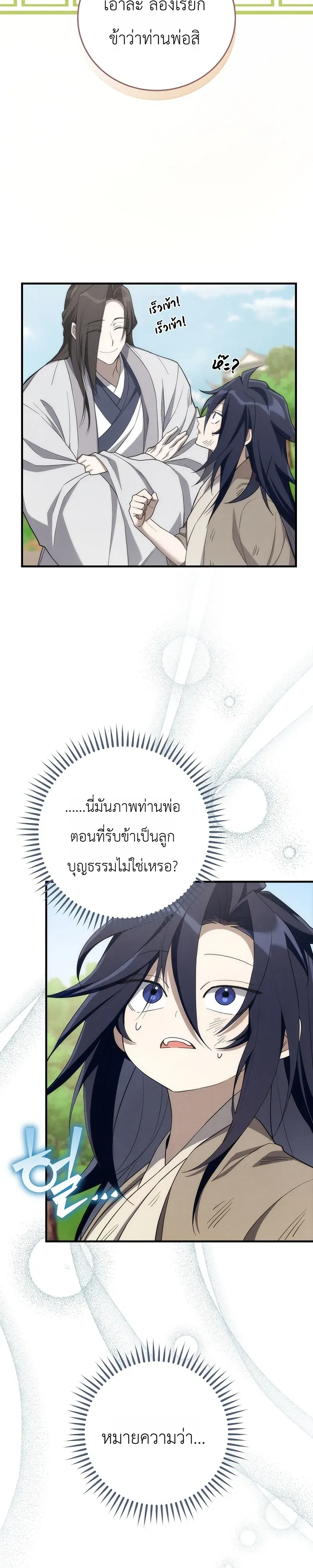 Third-Rate Martial Family Becomes the Best Under Heaven ข_าเน_ยแหละ จะพาตระก_ลช_นสามเป_นหน_งในใต_หล_า_ ตอนที่ ตอนที่ 1 รูปที่ 39