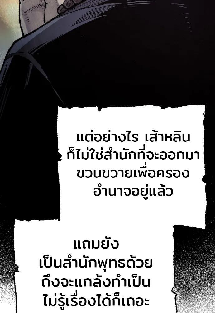เส้นทางสู่เทพมาร ตอนที่ 98 รูปที่ 155