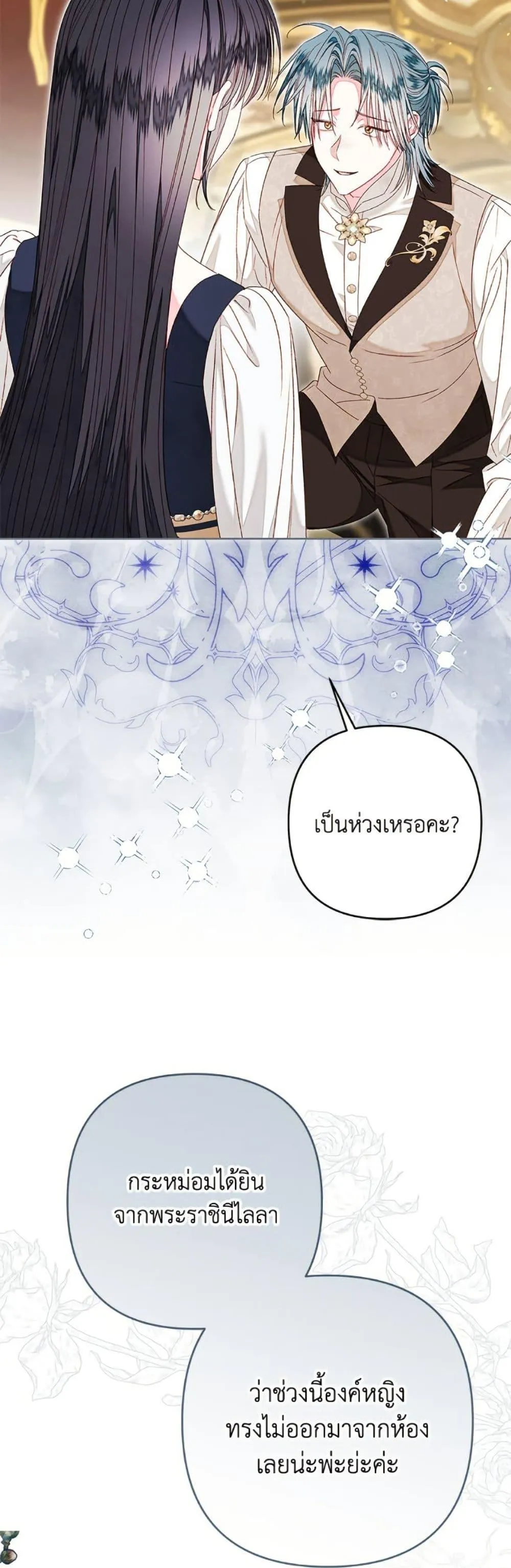 Being a Maid is Better than Being a Princess ฉ_นเป_นสาวใช_ได_ด_กว_าเป_นเจ_าหญ_งอ_กค_ะ ตอนที่ ตอนที่ 46 รูปที่ 42