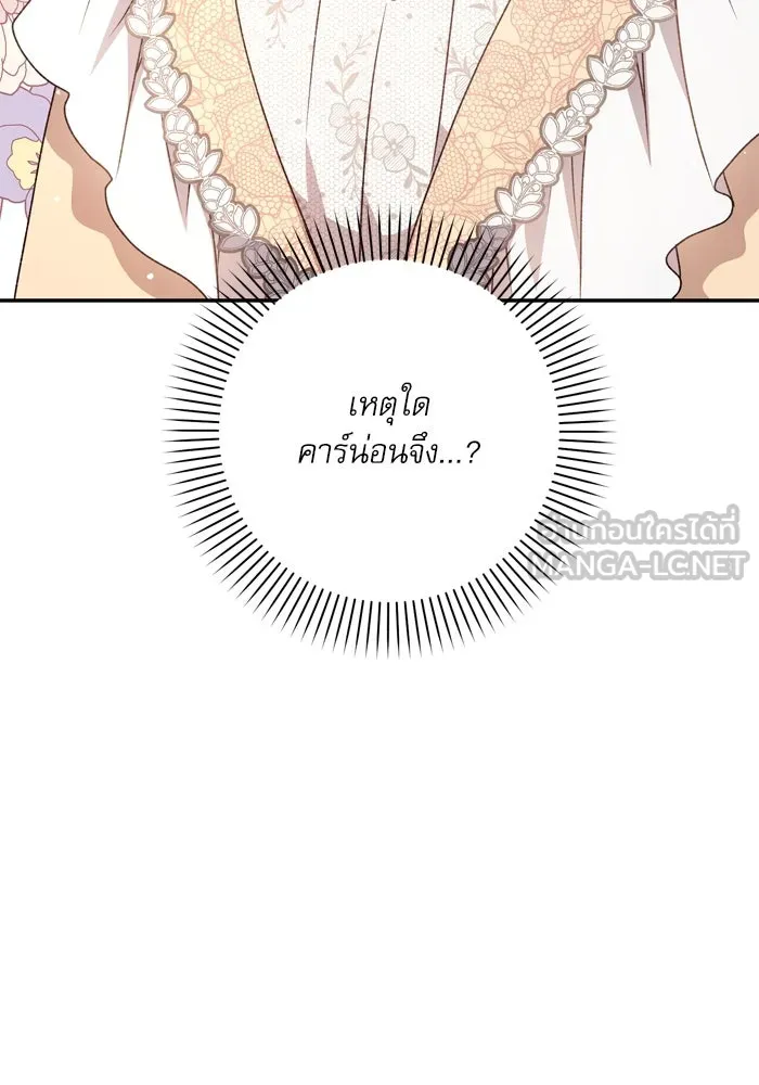 เกิดใหม่คราวนี้ ขอเป็นคนดีดูสักครั้ง ตอนที่ 53 รูปที่ 108