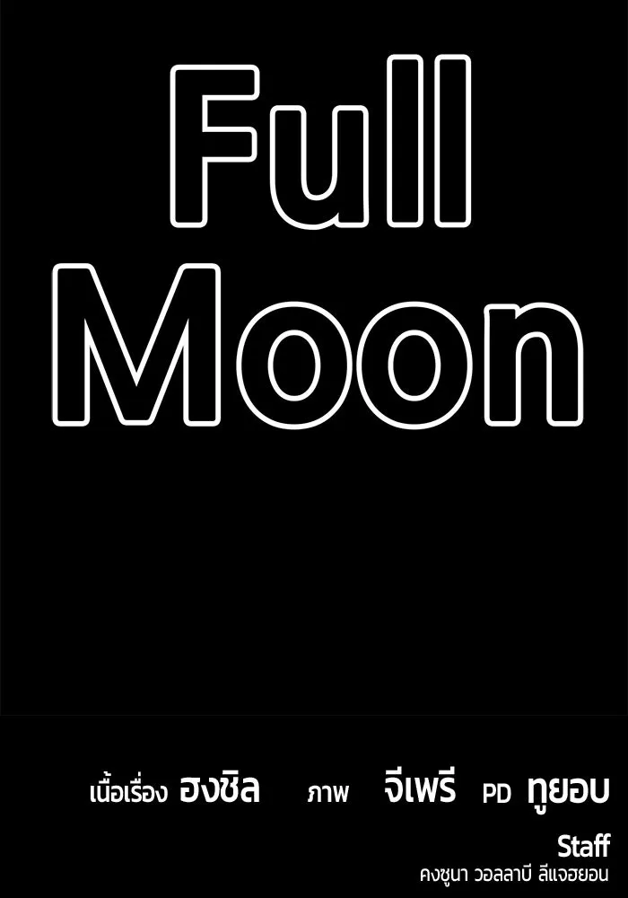 +99 ท่อนไม้พร้อมบวก ตอนที่ 64 รูปที่ 499