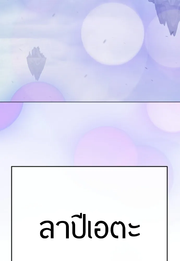 ยุคแห่งยอดมนุษย์ ตอนที่ 120 รูปที่ 136