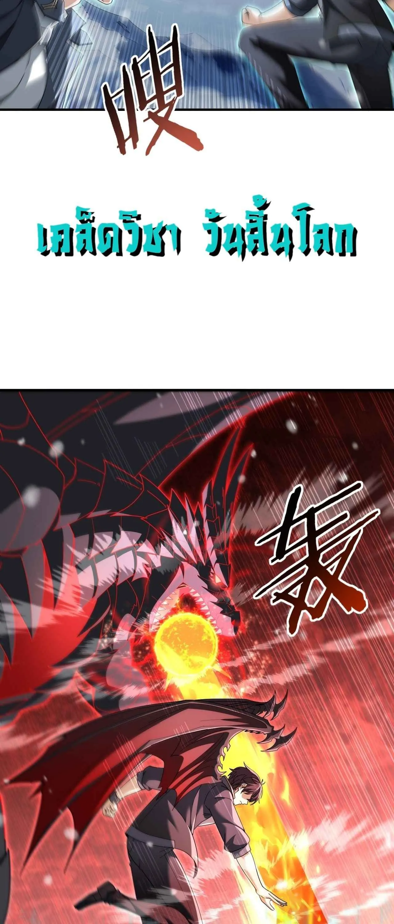 I am Drako Majstor ไหนใครว_าผ_ค_มม_งกร เป_นอาช_พท_อ_อนแอท_ส_ดไงล_ะ ตอนที่ ตอนที่ 223 รูปที่ 6