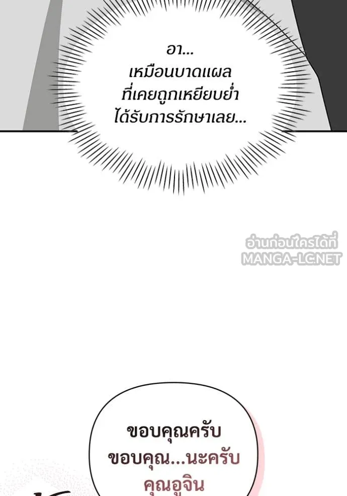 ฉันเนี่ยนะ ตอนที่ 8 รูปที่ 66