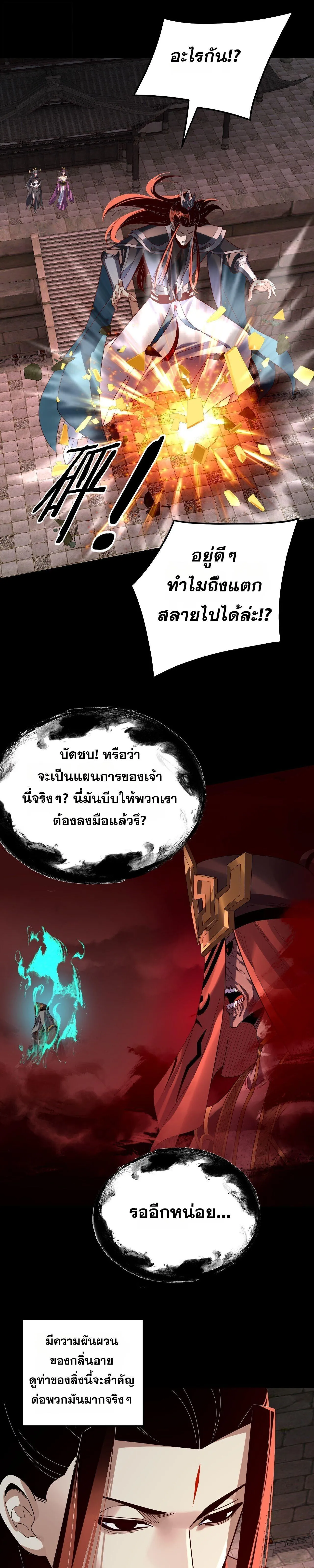 I Am the Fated Villain ตอนที่ ตอนที่ 325 รูปที่ 7