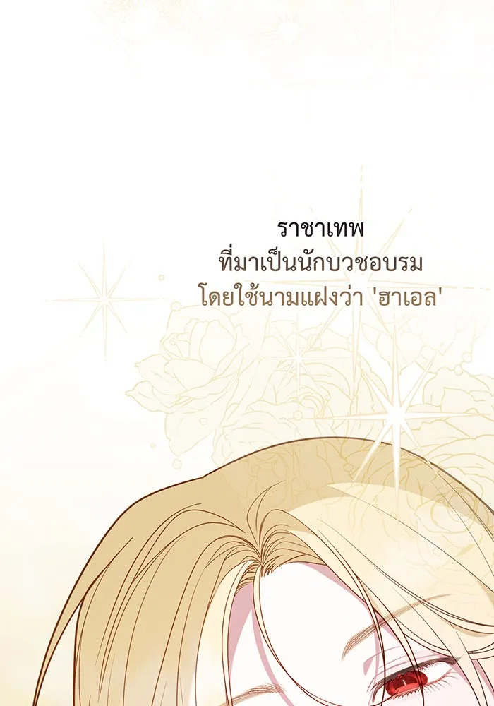 หนูน้อยทรราช ตอนที่ 79 รูปที่ 26